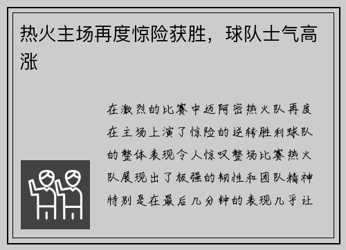 热火主场再度惊险获胜，球队士气高涨