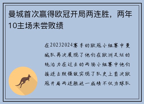 曼城首次赢得欧冠开局两连胜，两年10主场未尝败绩