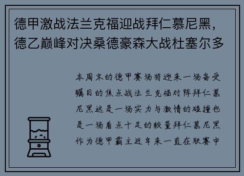 德甲激战法兰克福迎战拜仁慕尼黑，德乙巅峰对决桑德豪森大战杜塞尔多夫
