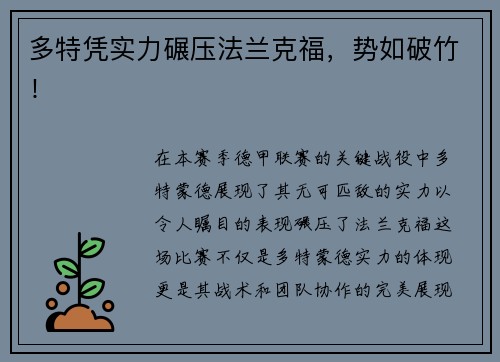 多特凭实力碾压法兰克福，势如破竹！