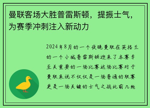 曼联客场大胜普雷斯顿，提振士气，为赛季冲刺注入新动力