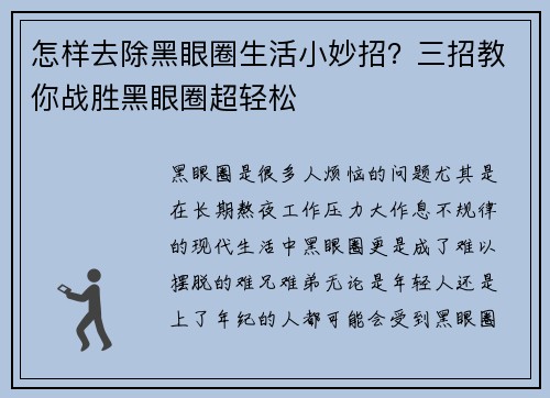 怎样去除黑眼圈生活小妙招？三招教你战胜黑眼圈超轻松