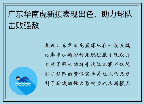 广东华南虎新援表现出色，助力球队击败强敌