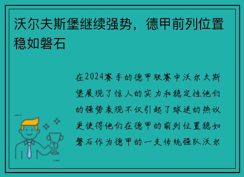 沃尔夫斯堡继续强势，德甲前列位置稳如磐石