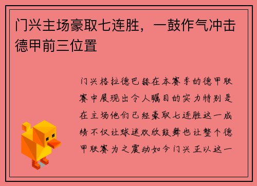 门兴主场豪取七连胜，一鼓作气冲击德甲前三位置