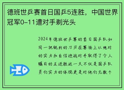 德班世乒赛首日国乒5连胜，中国世界冠军0-11遭对手剃光头
