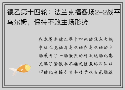 德乙第十四轮：法兰克福客场2-2战平乌尔姆，保持不败主场形势