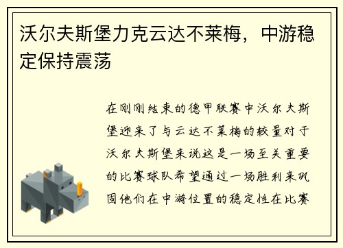 沃尔夫斯堡力克云达不莱梅，中游稳定保持震荡