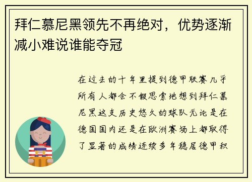 拜仁慕尼黑领先不再绝对，优势逐渐减小难说谁能夺冠