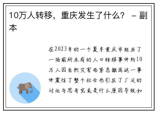 10万人转移，重庆发生了什么？ - 副本