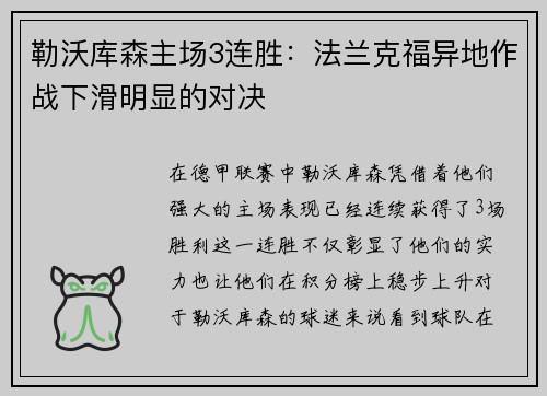 勒沃库森主场3连胜：法兰克福异地作战下滑明显的对决