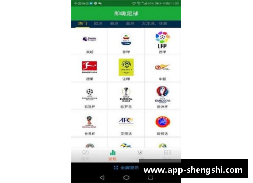 盛世app下载超凡外籍球星：他们在陌生土地上的足球传奇