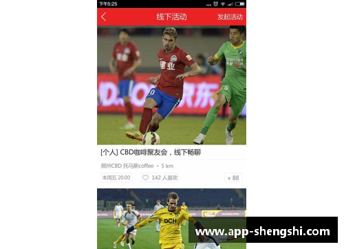 盛世app下载足球球星高清图大全呈现各国传奇球员风采与精彩瞬间