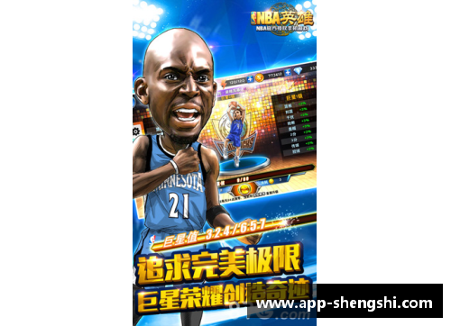 盛世app下载NBA篮球直播：全面解析赛场精彩，最新战报、明星表现一网打尽！ - 副本