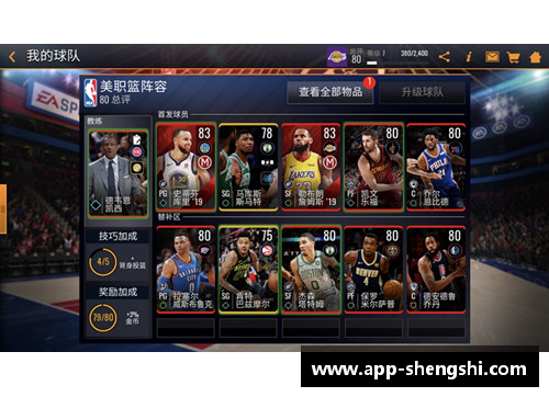 盛世app下载观看NBA直播的最佳下载方式 - 副本
