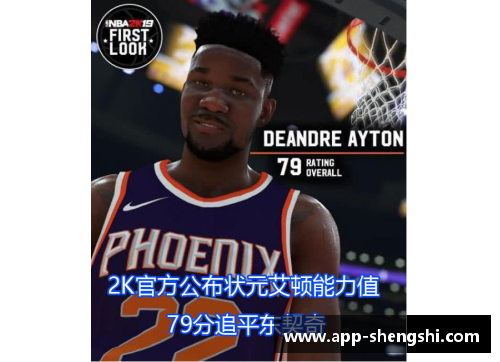 盛世app下载亚当斯：NBA的新生力量和领导者