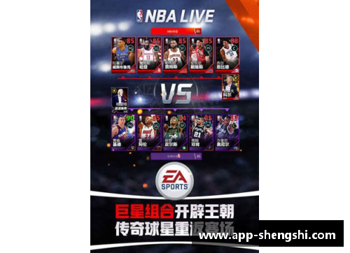 盛世app下载旧金山NBA球队：城市骄傲的篮球传奇