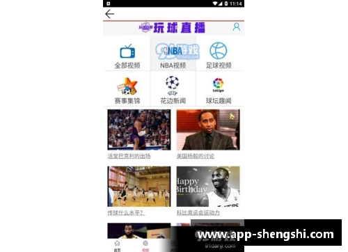 盛世app下载NBA芒果直播：全面解析比赛精彩瞬间及球员动态 - 副本