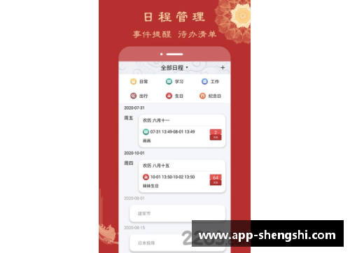 盛世app下载9.20欧冠与亚运情报大揭秘：赛场风云涌动，热点情报全解读 - 副本 (2)