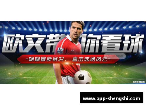 盛世app下载英格兰现任顶级足球运动员：巅峰表现与职业生涯的全面分析