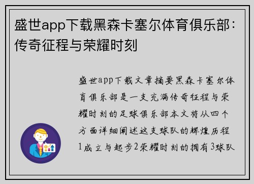 盛世app下载黑森卡塞尔体育俱乐部：传奇征程与荣耀时刻